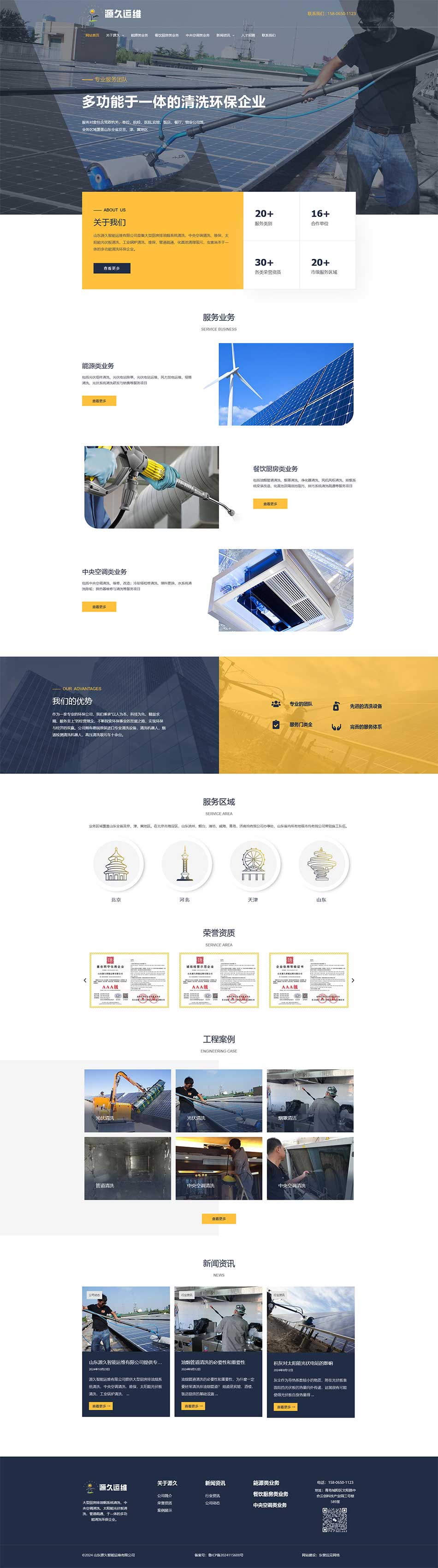 新网站建设成功上线